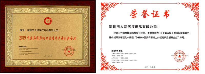 2019中國具有影響力的延時產品創新企業獲獎證書榮譽證書