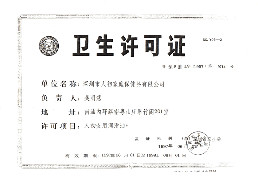 人初女用潤滑油840px.jpg