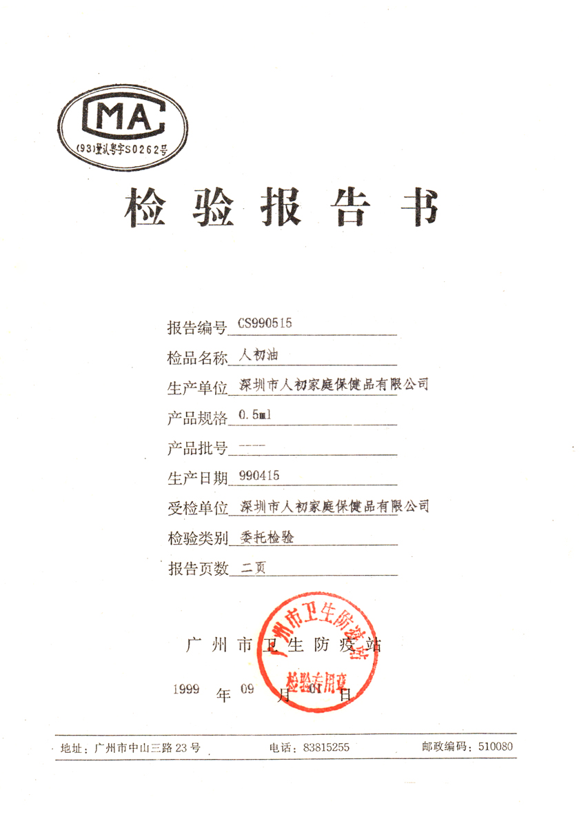 人初油檢驗報告840px.jpg