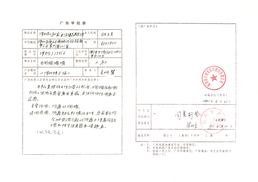 深圳市衛(wèi)生局廣告批文840px.jpg
