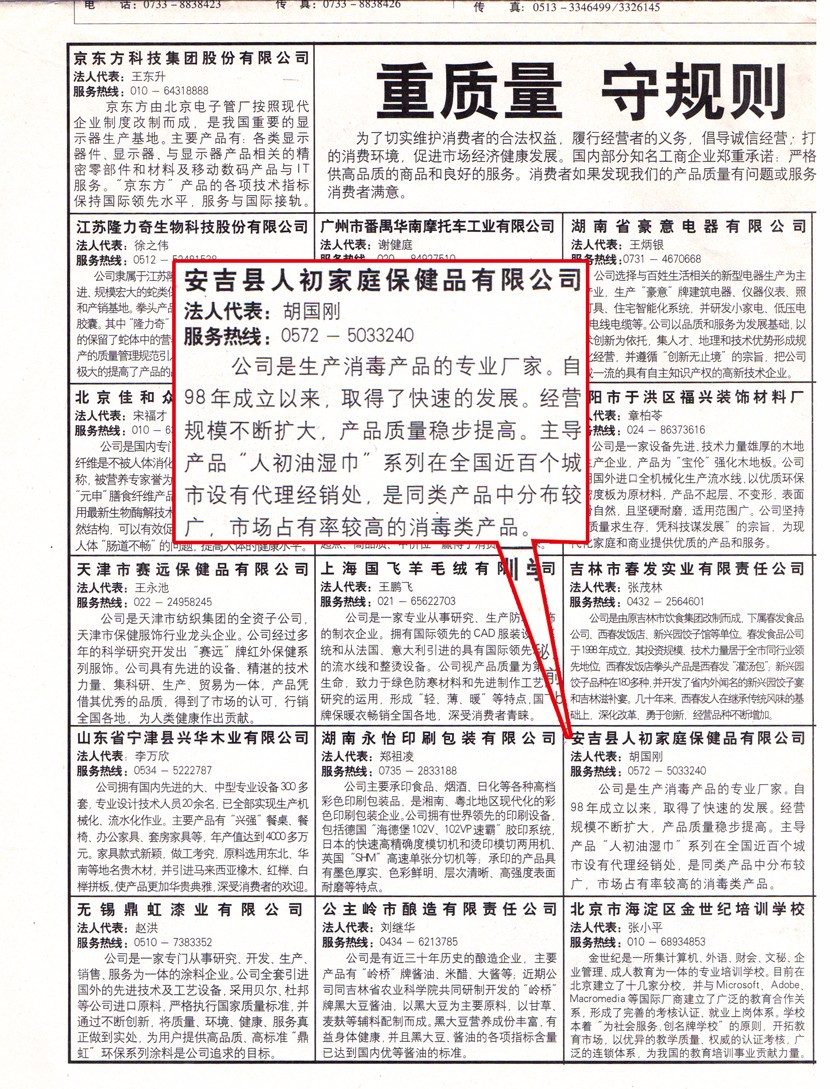 人初油獲重質(zhì)量-守規(guī)則-講誠信-創(chuàng)品牌的報紙公告840px.jpg