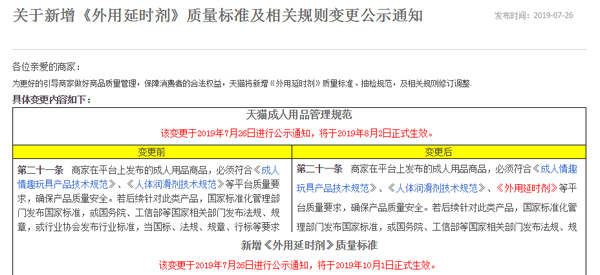 關于新增《外用延時劑》質量標準及相關規則變更公示通知