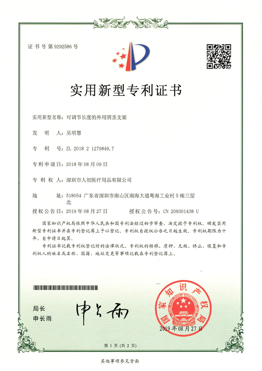 勃樂陰莖支架榮獲國家發(fā)明專利