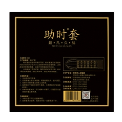 助時(shí)套