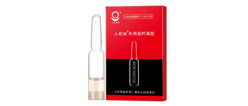人初集團新品人初油外用延時凝膠問世