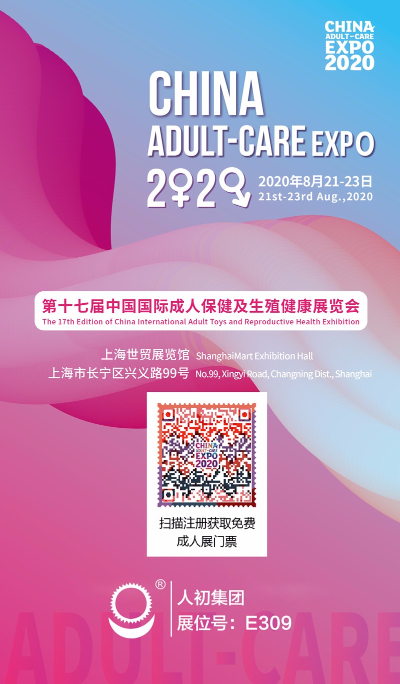 第十七屆中國(guó)國(guó)際成人保健及生殖健康展覽會(huì)觀眾預(yù)約二維碼.jpg