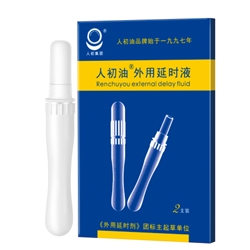 人初油外用延時液