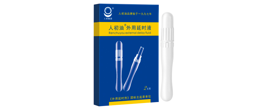 人初油外用延時液問世