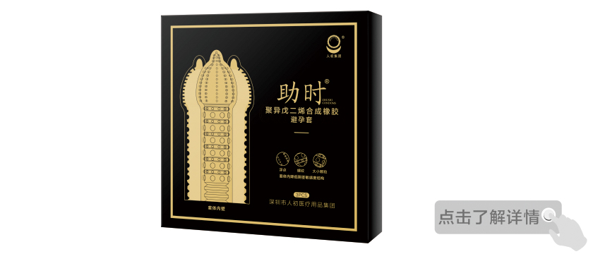 助時聚異戊二烯合成橡膠避孕套