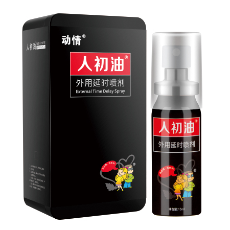 動(dòng)情人初油外用延時(shí)噴劑