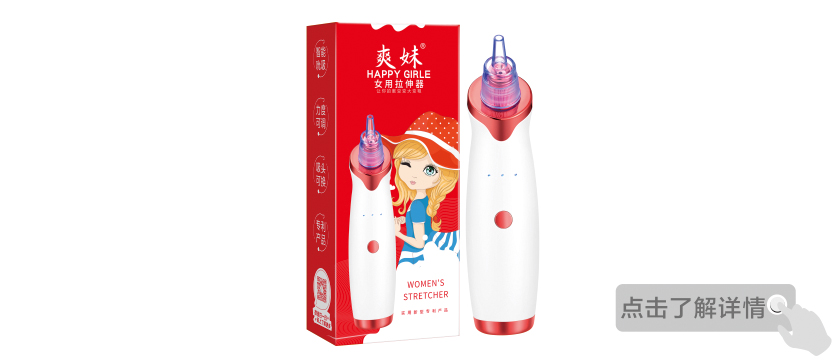 爽妹女用拉伸器問(wèn)世