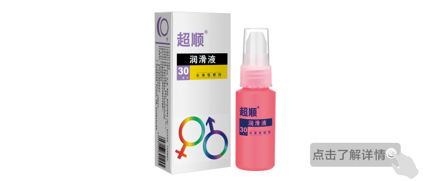 超順潤滑液