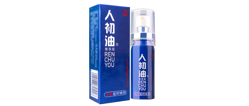 人初油尊享版外用延時噴劑