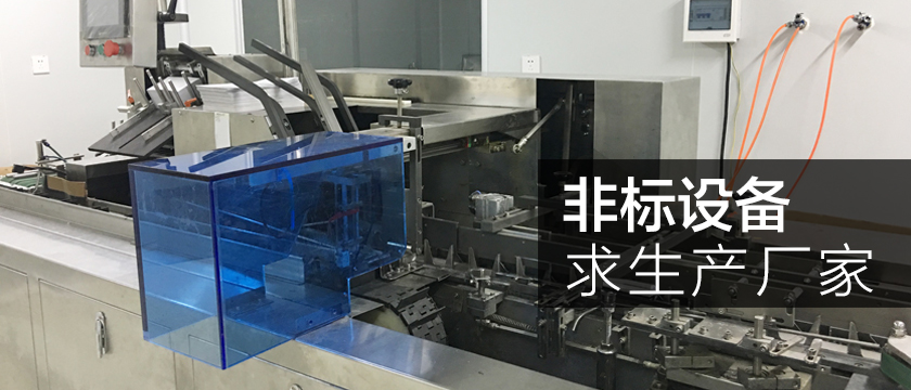 非標設備求生產(chǎn)廠家