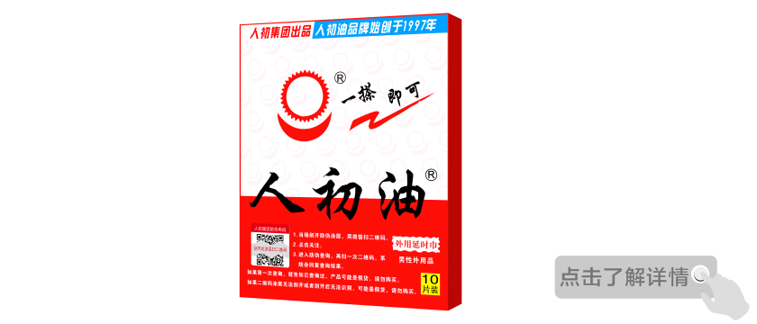 人初油外用延時巾十片裝