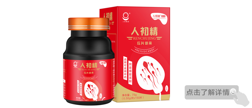 人初精壓片糖果