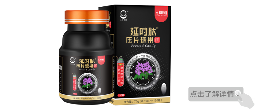 延時肽壓片糖果