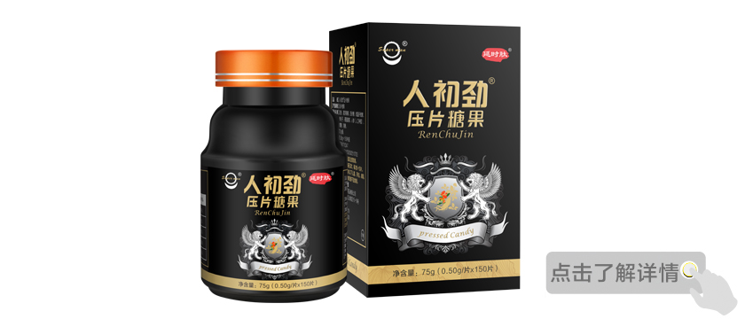 人初集團(tuán)新品延時(shí)肽系列人初勁壓片糖果問世