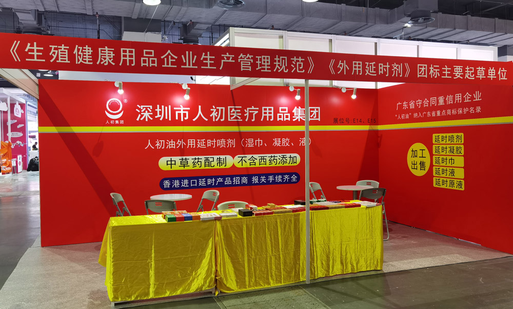 深圳市人初集團亮相2023上海國際情趣生活及健康產業博覽會