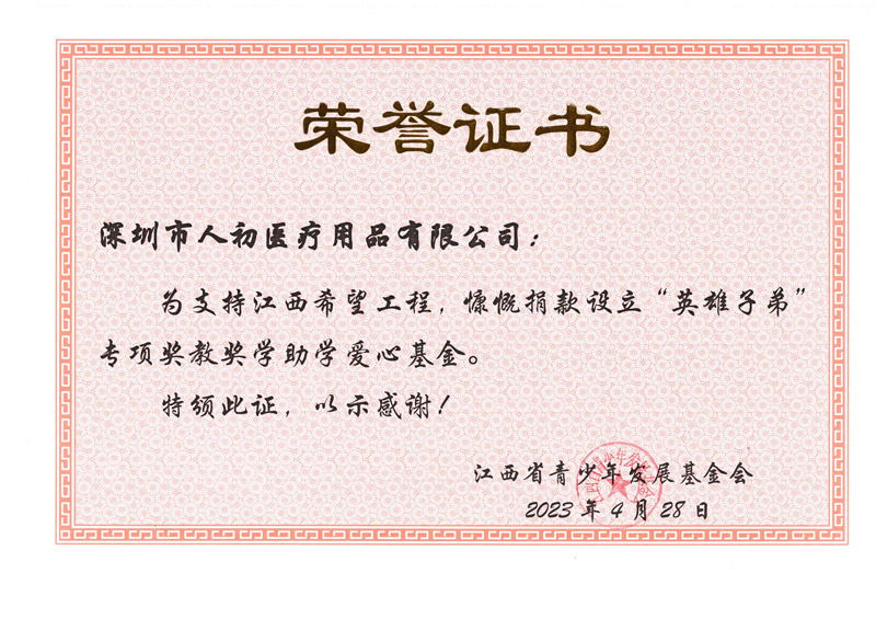 英雄子弟專項獎教獎學助學愛心基金