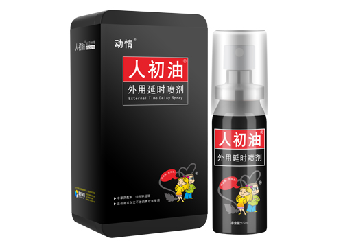 動情外用延時噴劑