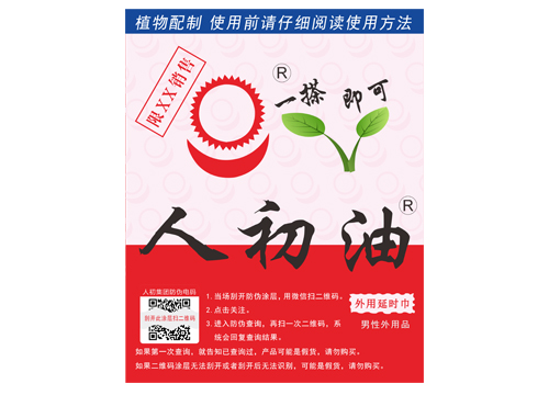 人初油外用延時(shí)巾一片裝