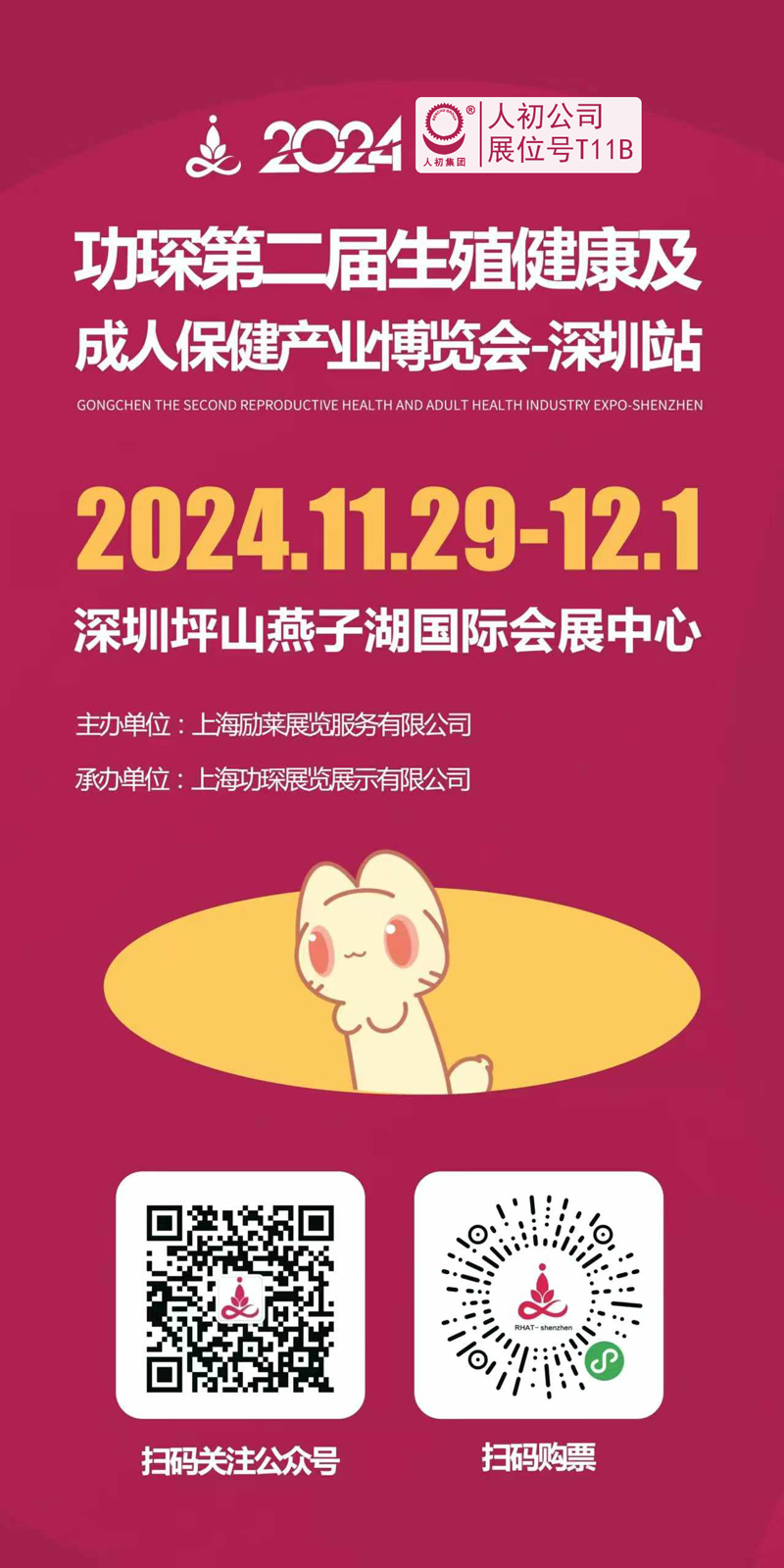 功琛第二屆生殖健康及成人保健產業慱覽會2.jpg