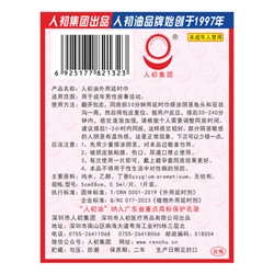 人初油外用延時巾