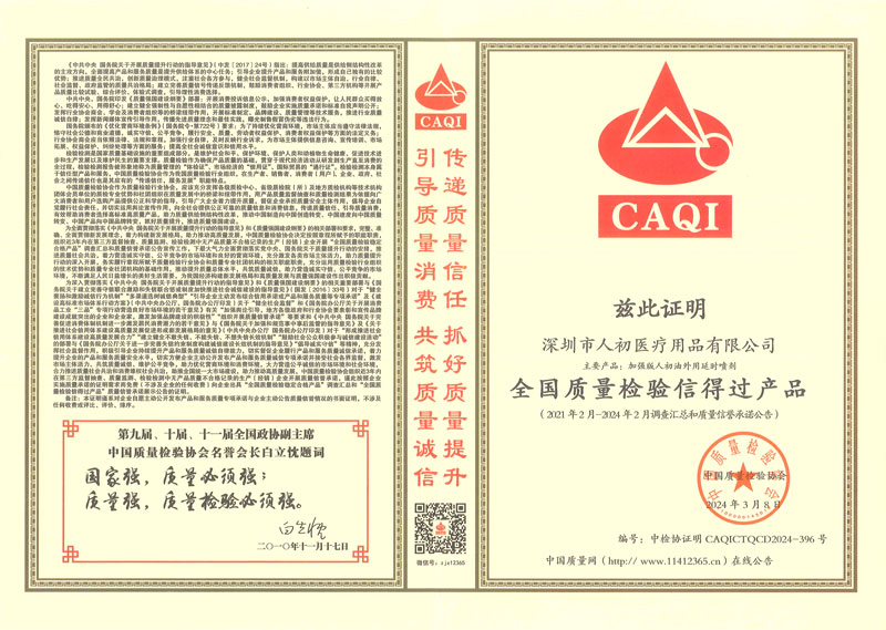 人初油榮獲全國質量檢驗信得過產品