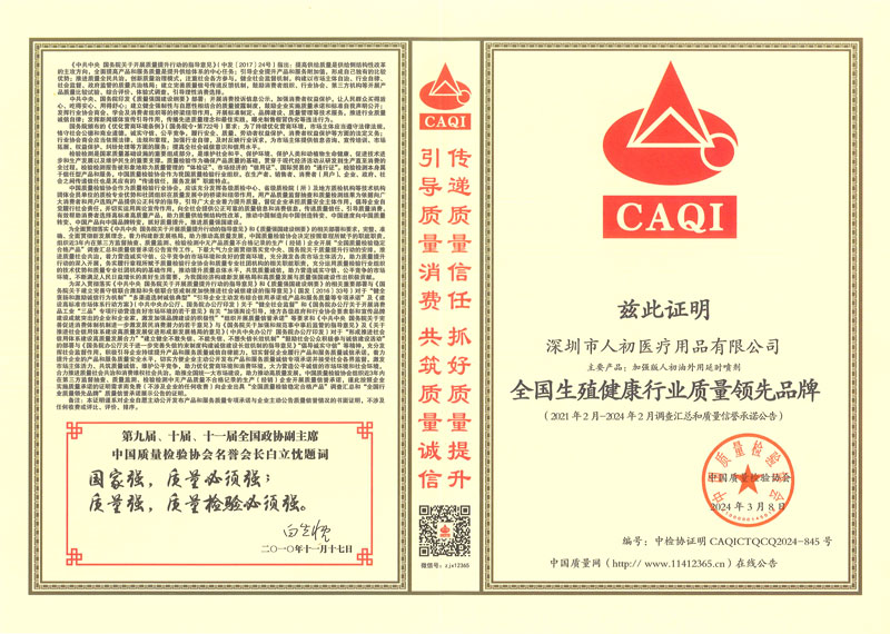 人初油榮獲全國生殖健康行業質量領先品牌