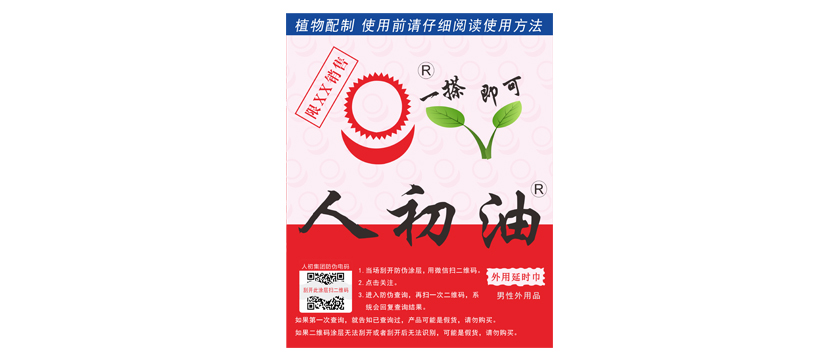 人初油外用延時巾的生產過程
