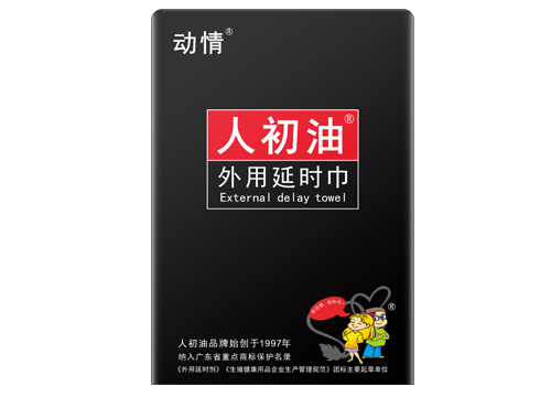 動情人初油外用延時巾