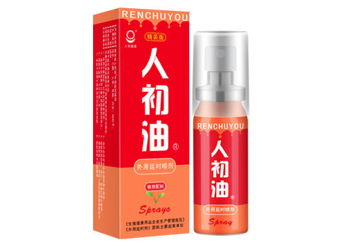 精裝版人初油外用延時噴劑