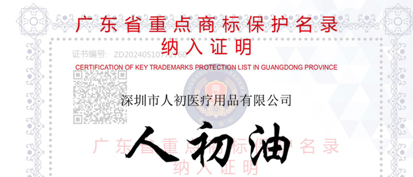 人初油商標再次納入重點商標保護名錄